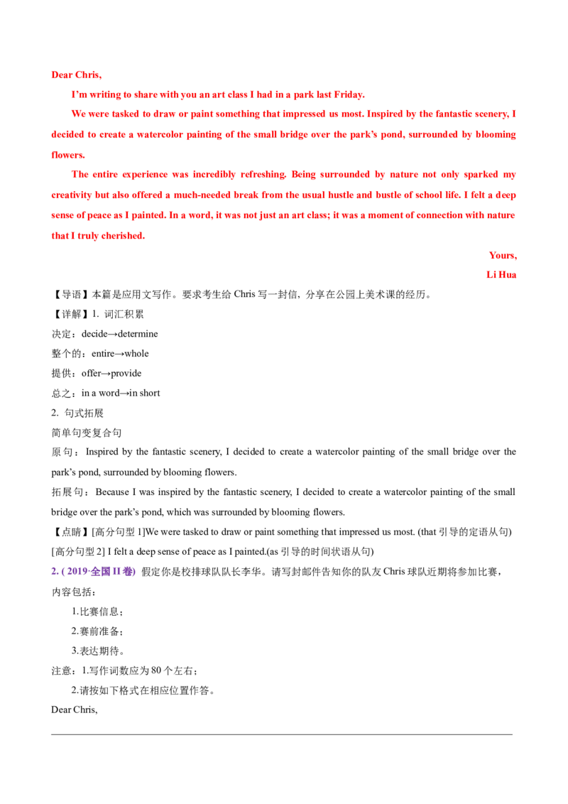 专题02告知信+道歉信+慰问信（讲义）（解析版）_03高考英语_2025年新高考资料_二轮复习_上好课2025年高考英语二轮复习讲练测（新高考通用）3378522_第七部分写作_应用文写作