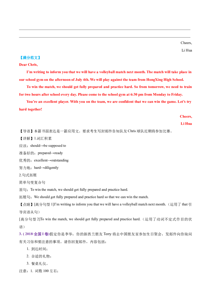 专题02告知信+道歉信+慰问信（讲义）（解析版）_03高考英语_2025年新高考资料_二轮复习_上好课2025年高考英语二轮复习讲练测（新高考通用）3378522_第七部分写作_应用文写作