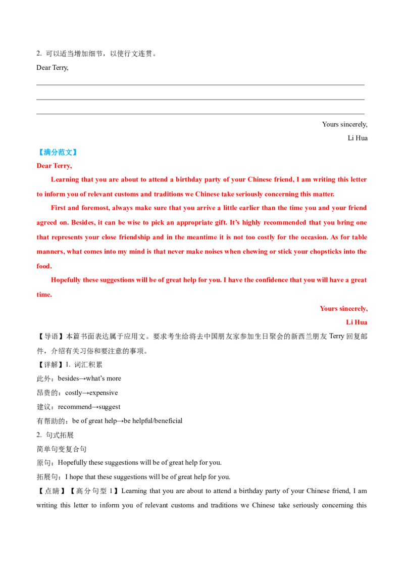 专题02告知信+道歉信+慰问信（讲义）（解析版）_03高考英语_2025年新高考资料_二轮复习_上好课2025年高考英语二轮复习讲练测（新高考通用）3378522_第七部分写作_应用文写作