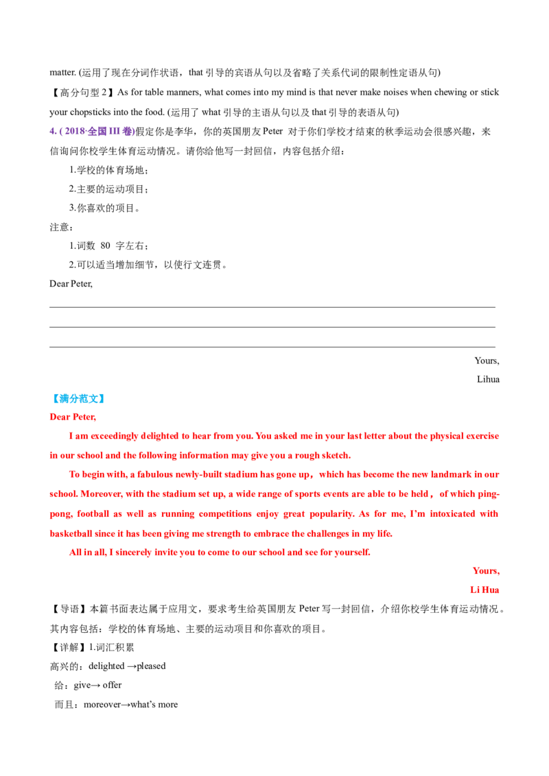 专题02告知信+道歉信+慰问信（讲义）（解析版）_03高考英语_2025年新高考资料_二轮复习_上好课2025年高考英语二轮复习讲练测（新高考通用）3378522_第七部分写作_应用文写作