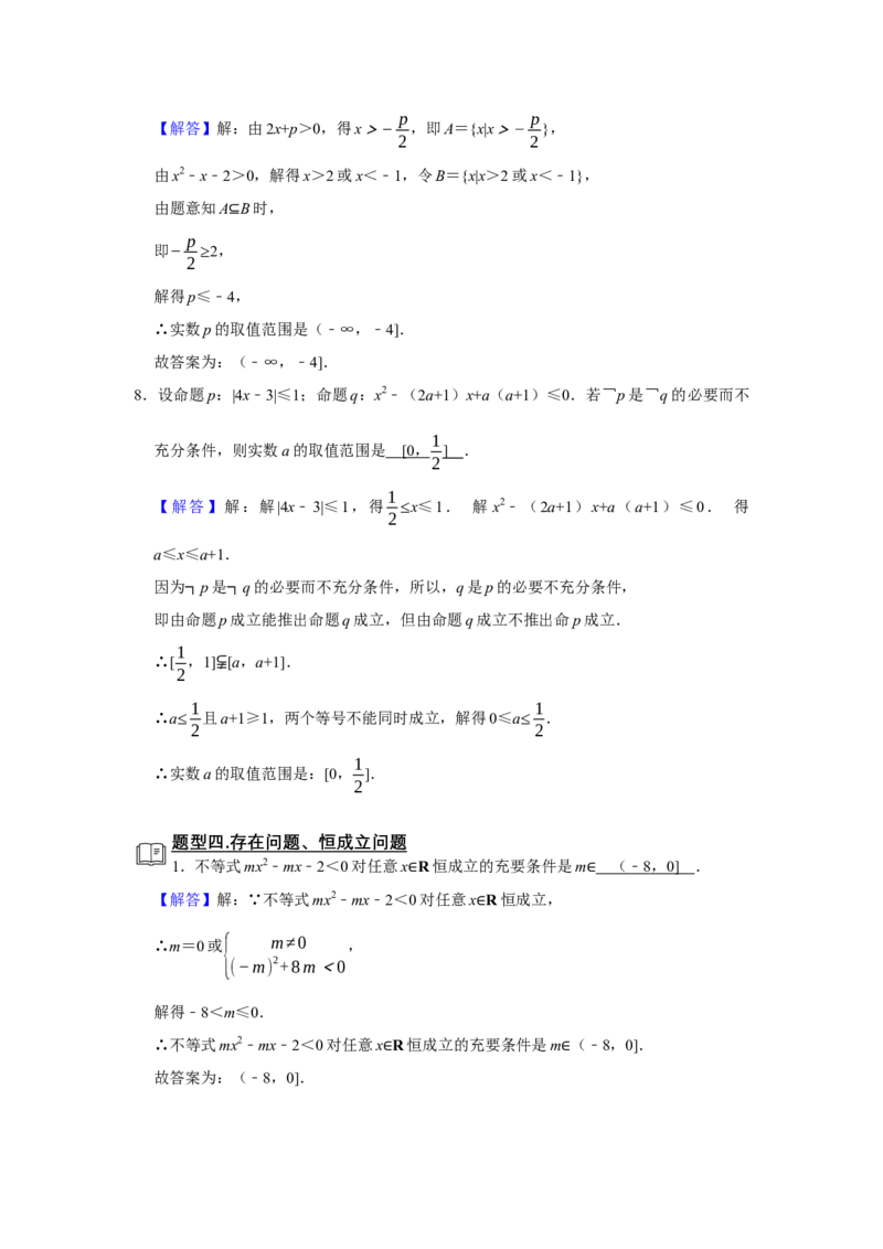 专题03逻辑用语题型归纳讲义-2022届高三数学一轮复习（解析版）_02高考数学_新高考复习资料_2022年新高考资料_2022届高三数学一轮复习：题型归纳讲义（原卷版+解析版）8.1更新