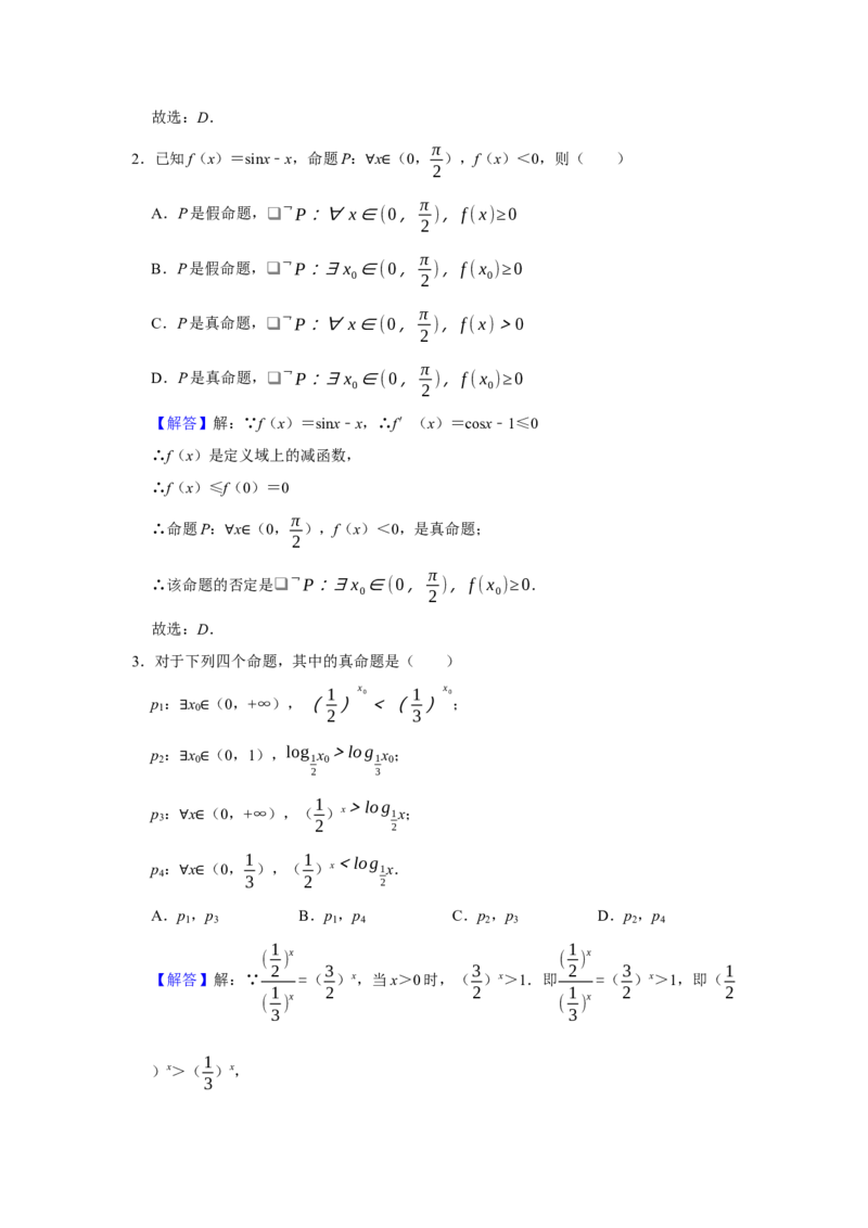 专题03逻辑用语题型归纳讲义-2022届高三数学一轮复习（解析版）_02高考数学_新高考复习资料_2022年新高考资料_2022届高三数学一轮复习：题型归纳讲义（原卷版+解析版）8.1更新