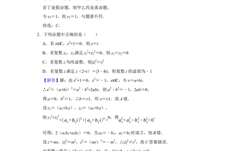 专题03逻辑用语题型归纳讲义-2022届高三数学一轮复习（解析版）_02高考数学_新高考复习资料_2022年新高考资料_2022届高三数学一轮复习：题型归纳讲义（原卷版+解析版）8.1更新