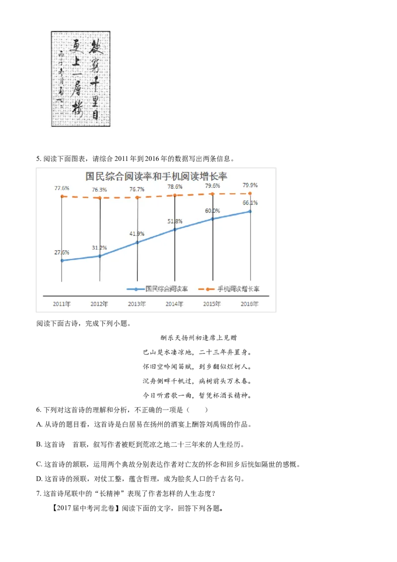 2017年河北省中考语文试题（空白卷）_河北中考_1.河北中考语文2008-2025