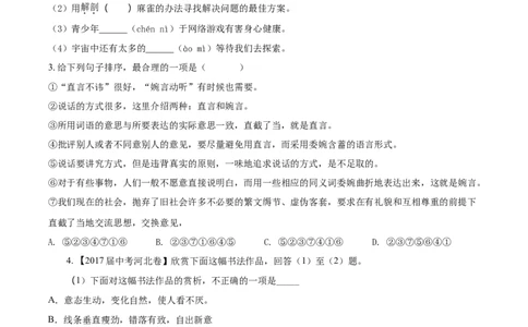 2017年河北省中考语文试题（空白卷）_河北中考_1.河北中考语文2008-2025