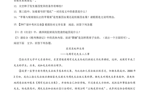 2017年河北省中考语文试题（空白卷）_河北中考_1.河北中考语文2008-2025