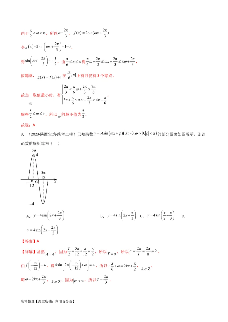 专题01三角函数的图象与性质(典型题型归类训练)（解析版）_02高考数学_新高考复习资料_2024年新高考资料_专项复习资料_三角函数、平面向量及解三角形_教师版（含答案解析）