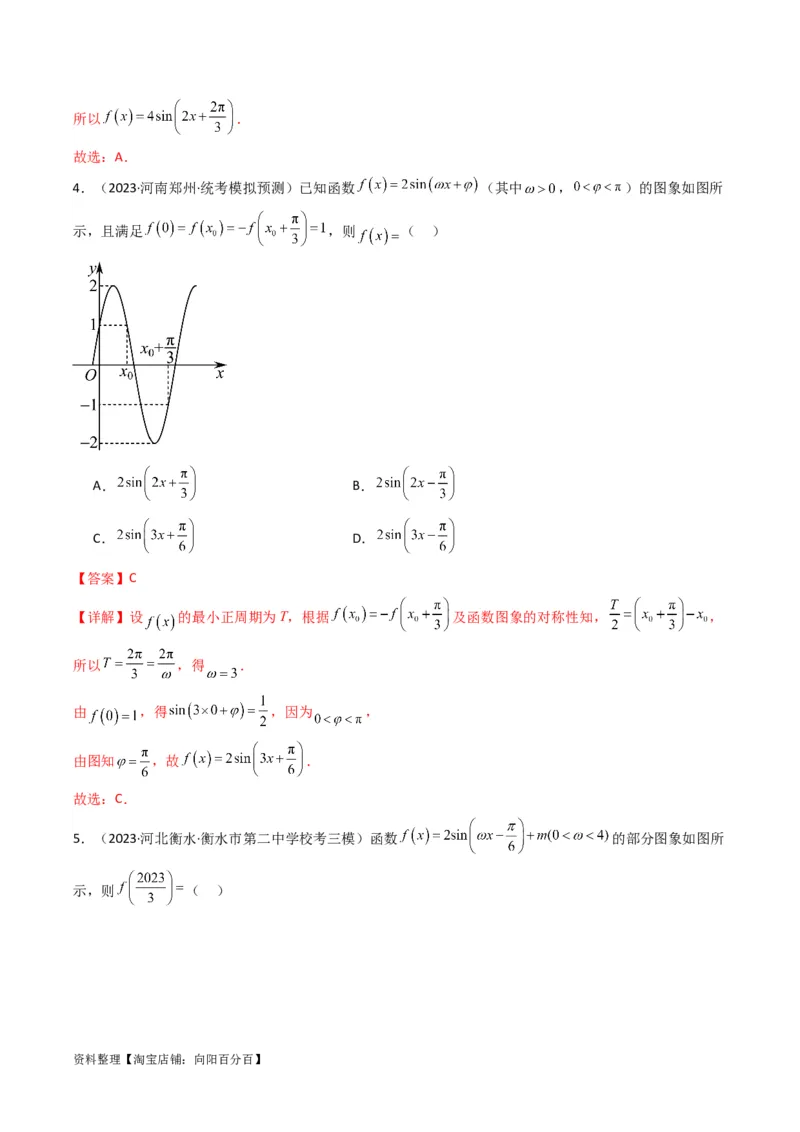 专题01三角函数的图象与性质(典型题型归类训练)（解析版）_02高考数学_新高考复习资料_2024年新高考资料_专项复习资料_三角函数、平面向量及解三角形_教师版（含答案解析）