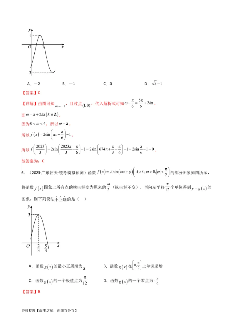 专题01三角函数的图象与性质(典型题型归类训练)（解析版）_02高考数学_新高考复习资料_2024年新高考资料_专项复习资料_三角函数、平面向量及解三角形_教师版（含答案解析）