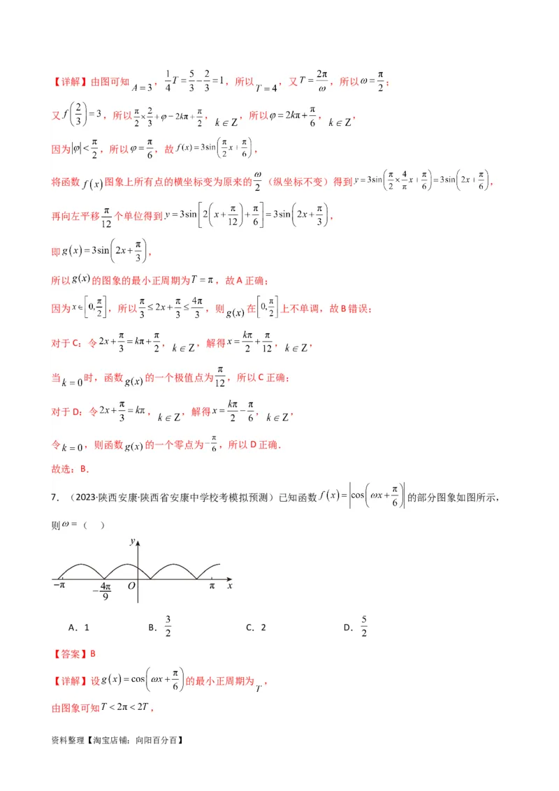 专题01三角函数的图象与性质(典型题型归类训练)（解析版）_02高考数学_新高考复习资料_2024年新高考资料_专项复习资料_三角函数、平面向量及解三角形_教师版（含答案解析）