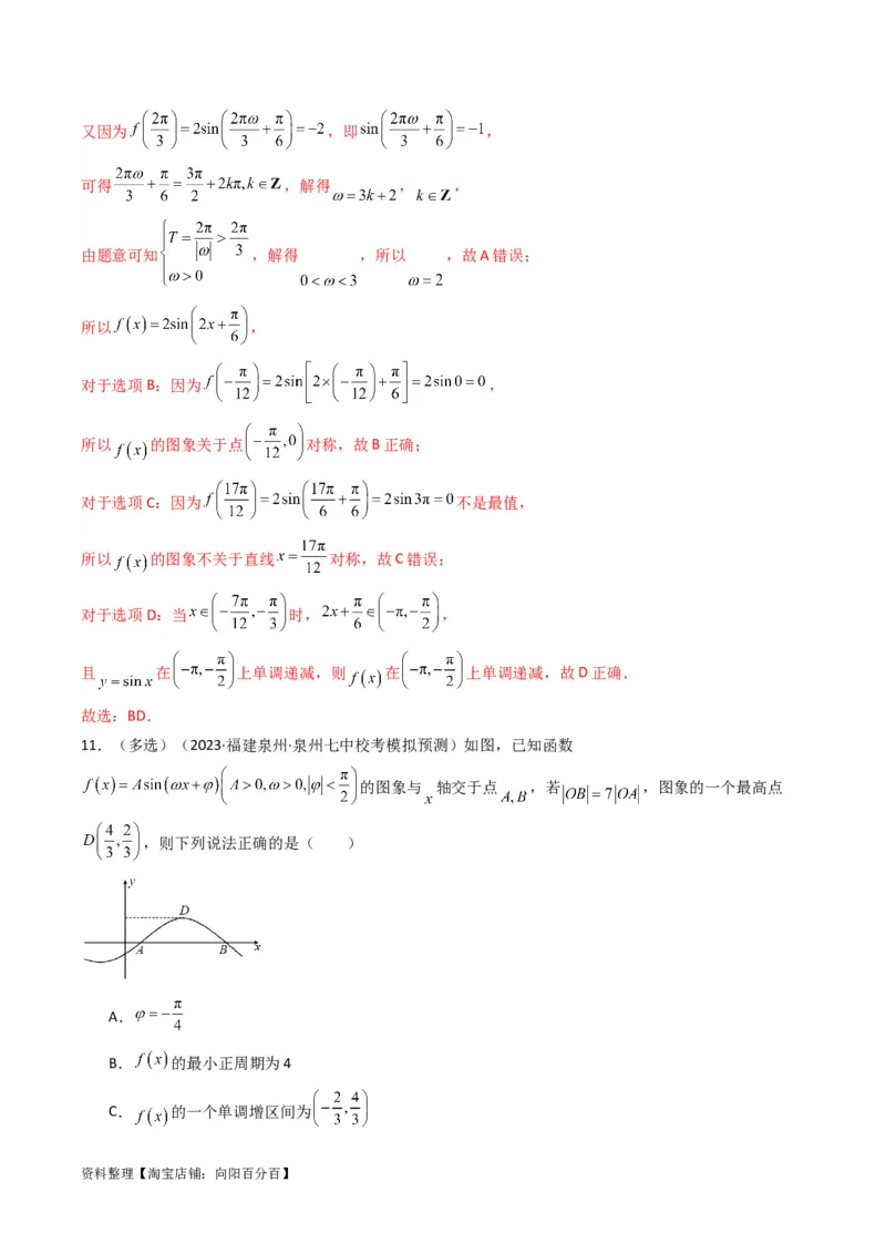 专题01三角函数的图象与性质(典型题型归类训练)（解析版）_02高考数学_新高考复习资料_2024年新高考资料_专项复习资料_三角函数、平面向量及解三角形_教师版（含答案解析）