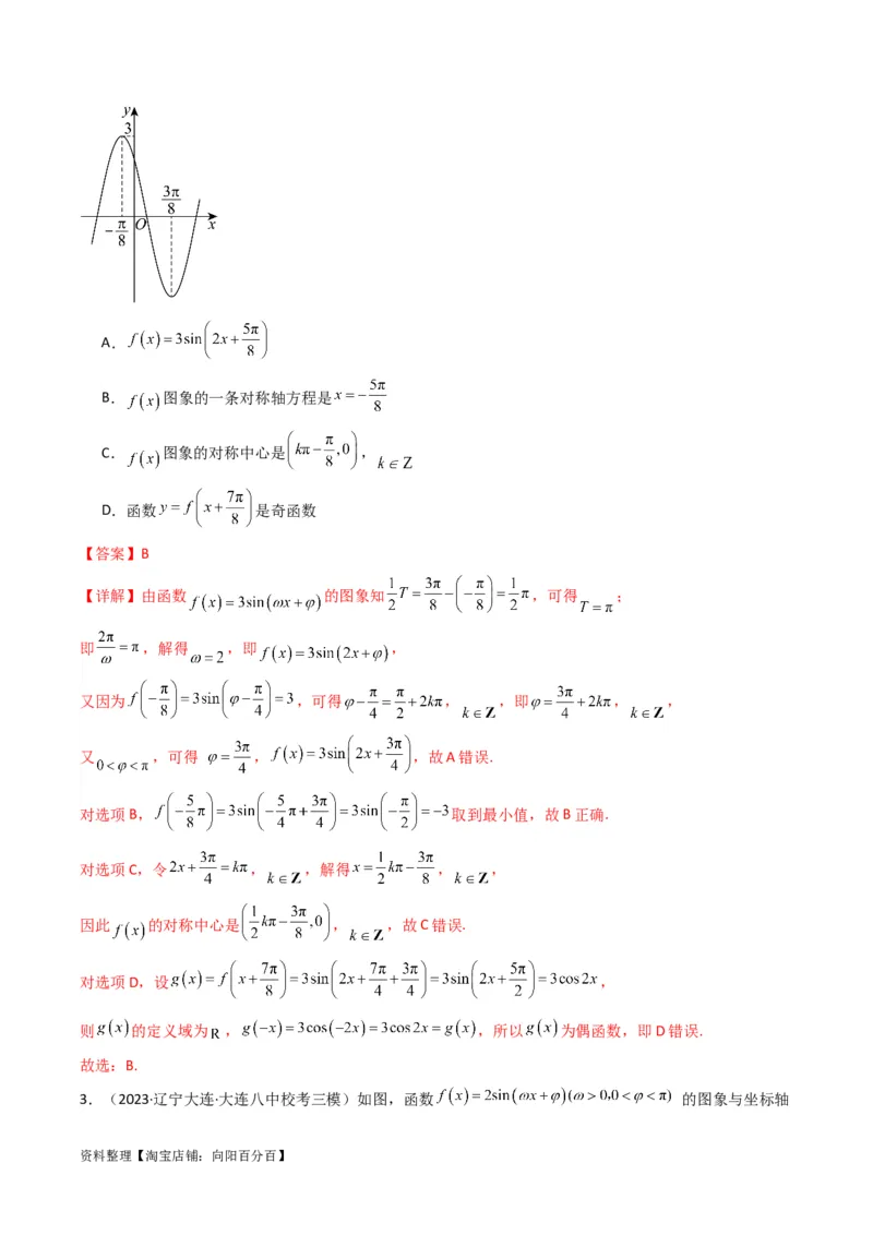 专题01三角函数的图象与性质(典型题型归类训练)（解析版）_02高考数学_新高考复习资料_2024年新高考资料_专项复习资料_三角函数、平面向量及解三角形_教师版（含答案解析）