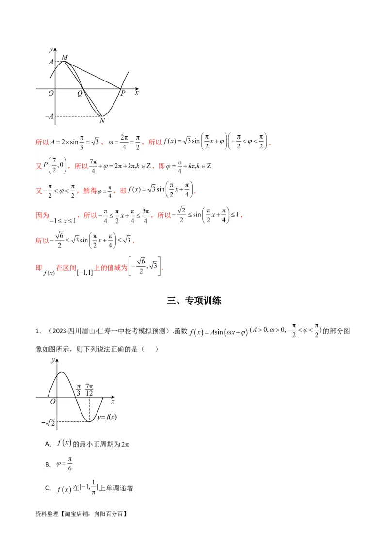 专题01三角函数的图象与性质(典型题型归类训练)（解析版）_02高考数学_新高考复习资料_2024年新高考资料_专项复习资料_三角函数、平面向量及解三角形_教师版（含答案解析）