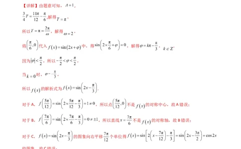 专题01三角函数的图象与性质(典型题型归类训练)（解析版）_02高考数学_新高考复习资料_2024年新高考资料_专项复习资料_三角函数、平面向量及解三角形_教师版（含答案解析）