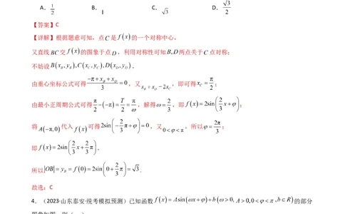专题01三角函数的图象与性质(典型题型归类训练)（解析版）_02高考数学_新高考复习资料_2024年新高考资料_专项复习资料_三角函数、平面向量及解三角形_教师版（含答案解析）