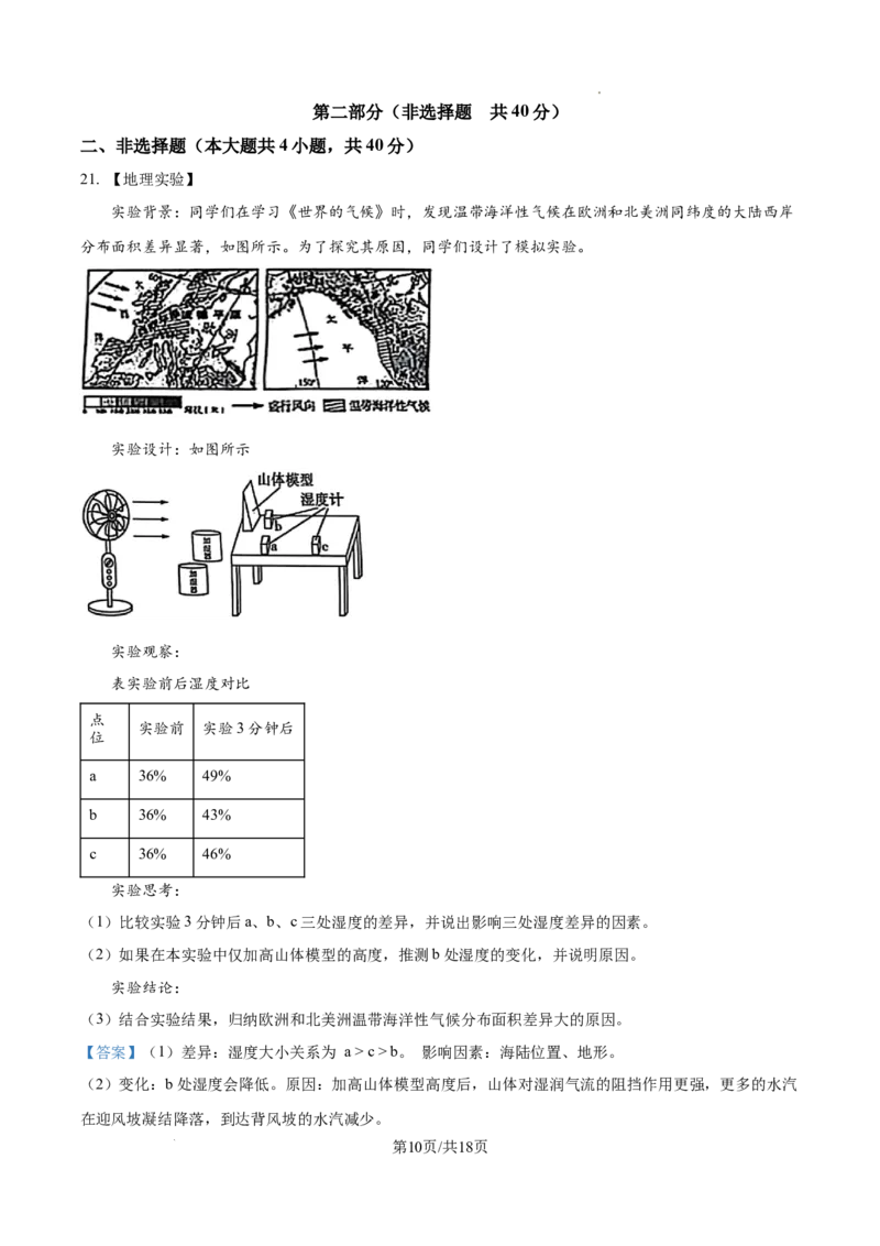 2025年陕西省中考地理试题（解析版）_陕西_9.陕西中考地理（2016-2025）