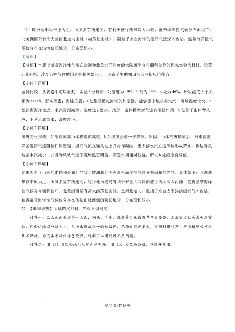 2025年陕西省中考地理试题（解析版）_陕西_9.陕西中考地理（2016-2025）