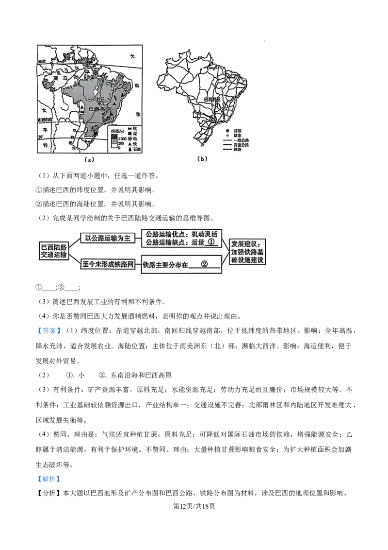 2025年陕西省中考地理试题（解析版）_陕西_9.陕西中考地理（2016-2025）