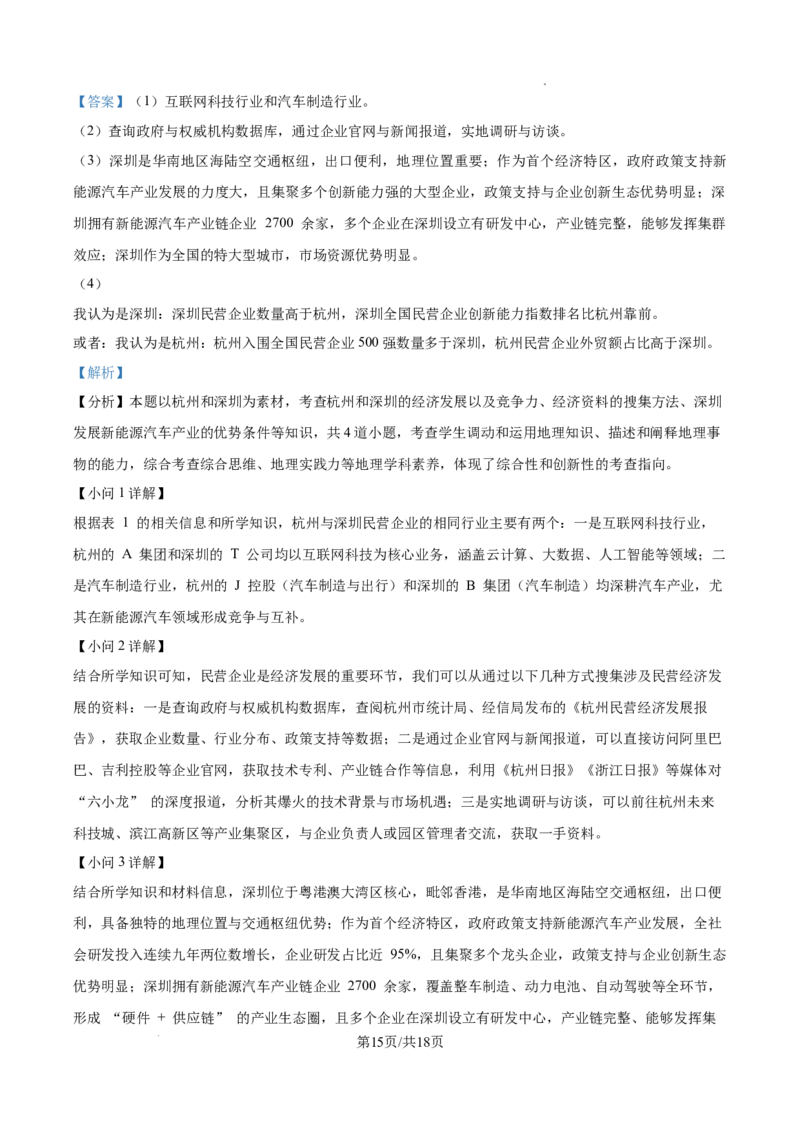 2025年陕西省中考地理试题（解析版）_陕西_9.陕西中考地理（2016-2025）