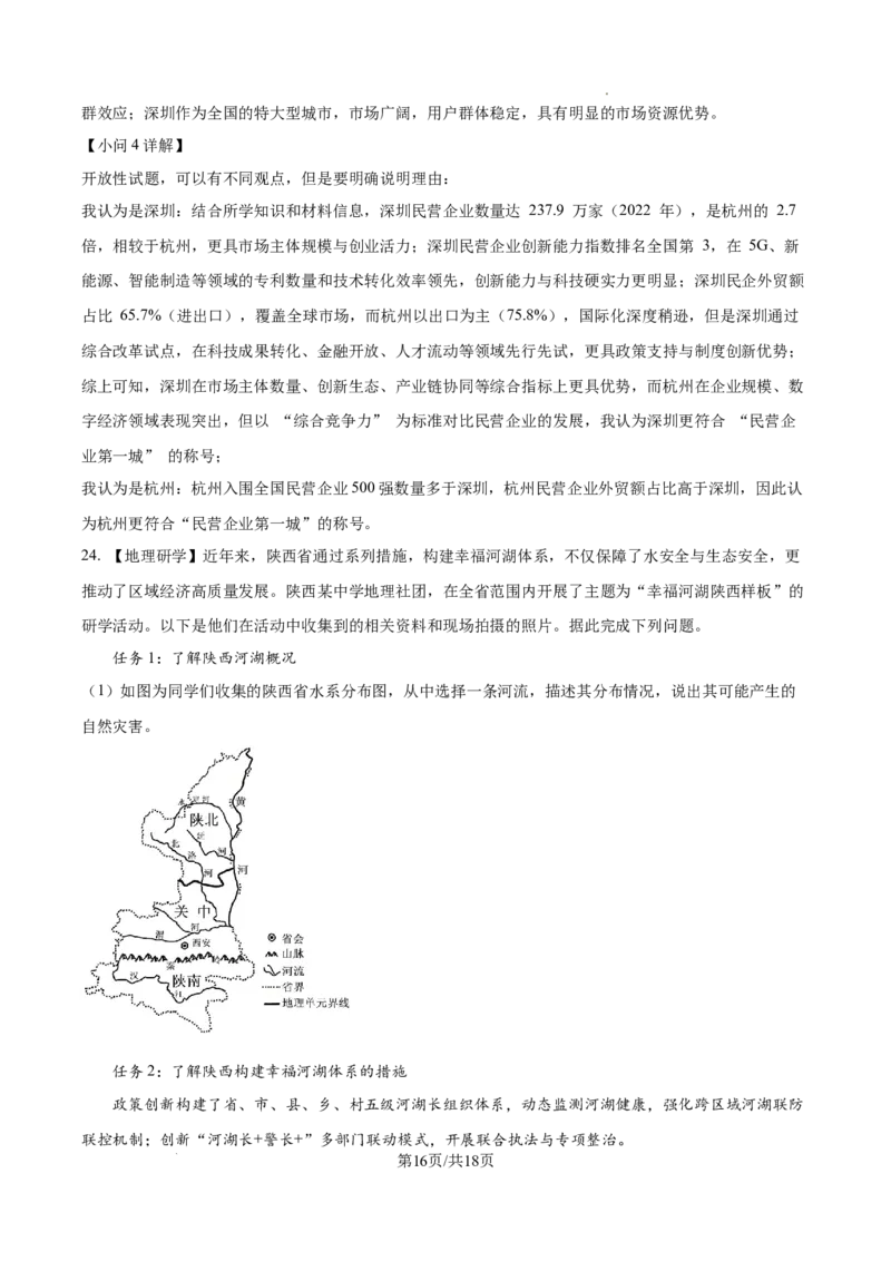 2025年陕西省中考地理试题（解析版）_陕西_9.陕西中考地理（2016-2025）