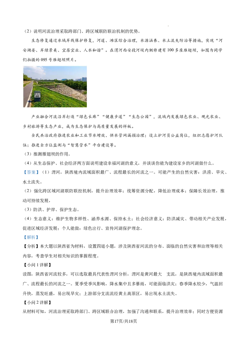 2025年陕西省中考地理试题（解析版）_陕西_9.陕西中考地理（2016-2025）
