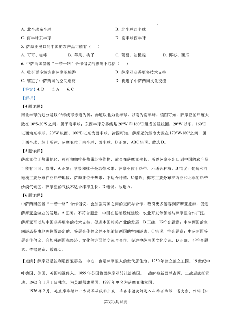 2025年陕西省中考地理试题（解析版）_陕西_9.陕西中考地理（2016-2025）