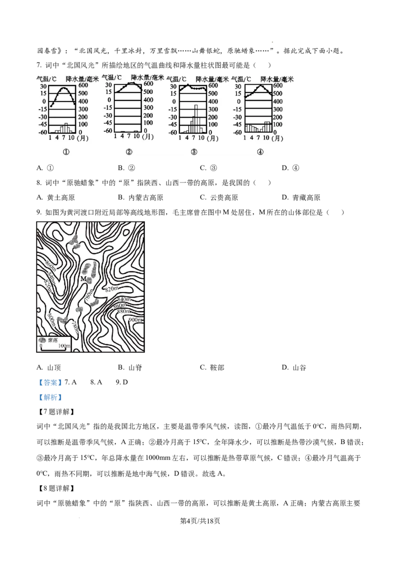 2025年陕西省中考地理试题（解析版）_陕西_9.陕西中考地理（2016-2025）