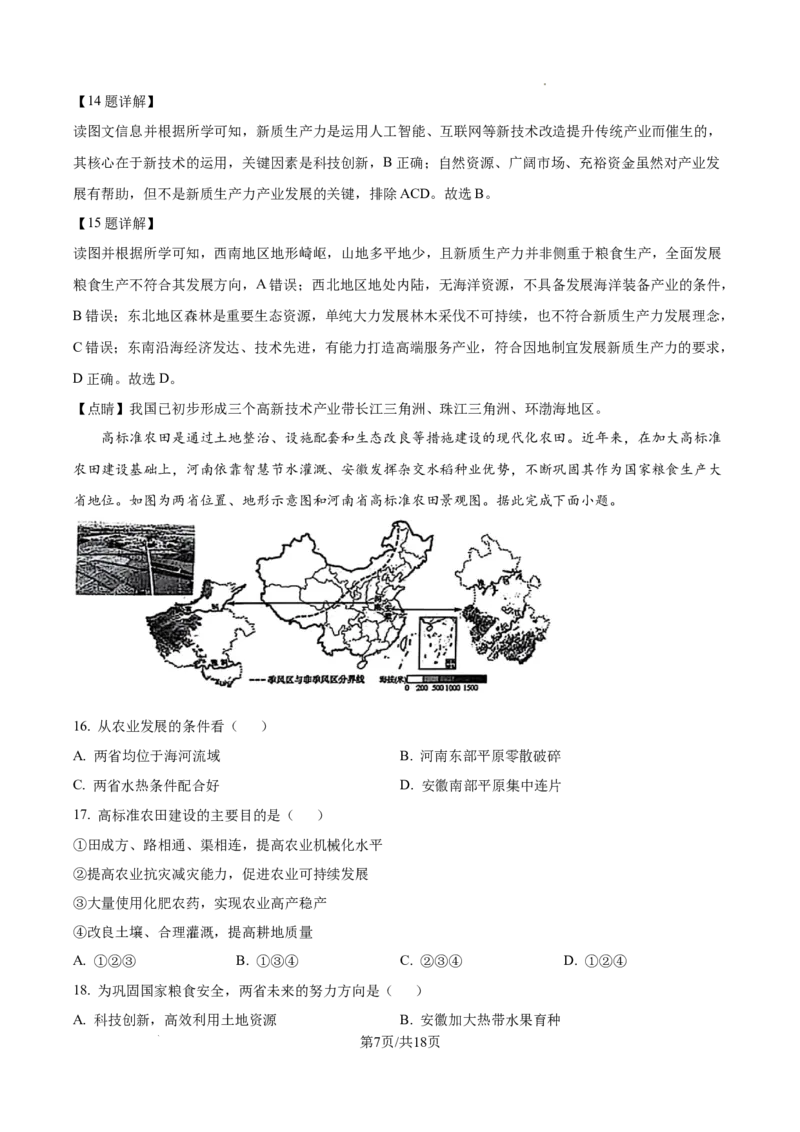 2025年陕西省中考地理试题（解析版）_陕西_9.陕西中考地理（2016-2025）