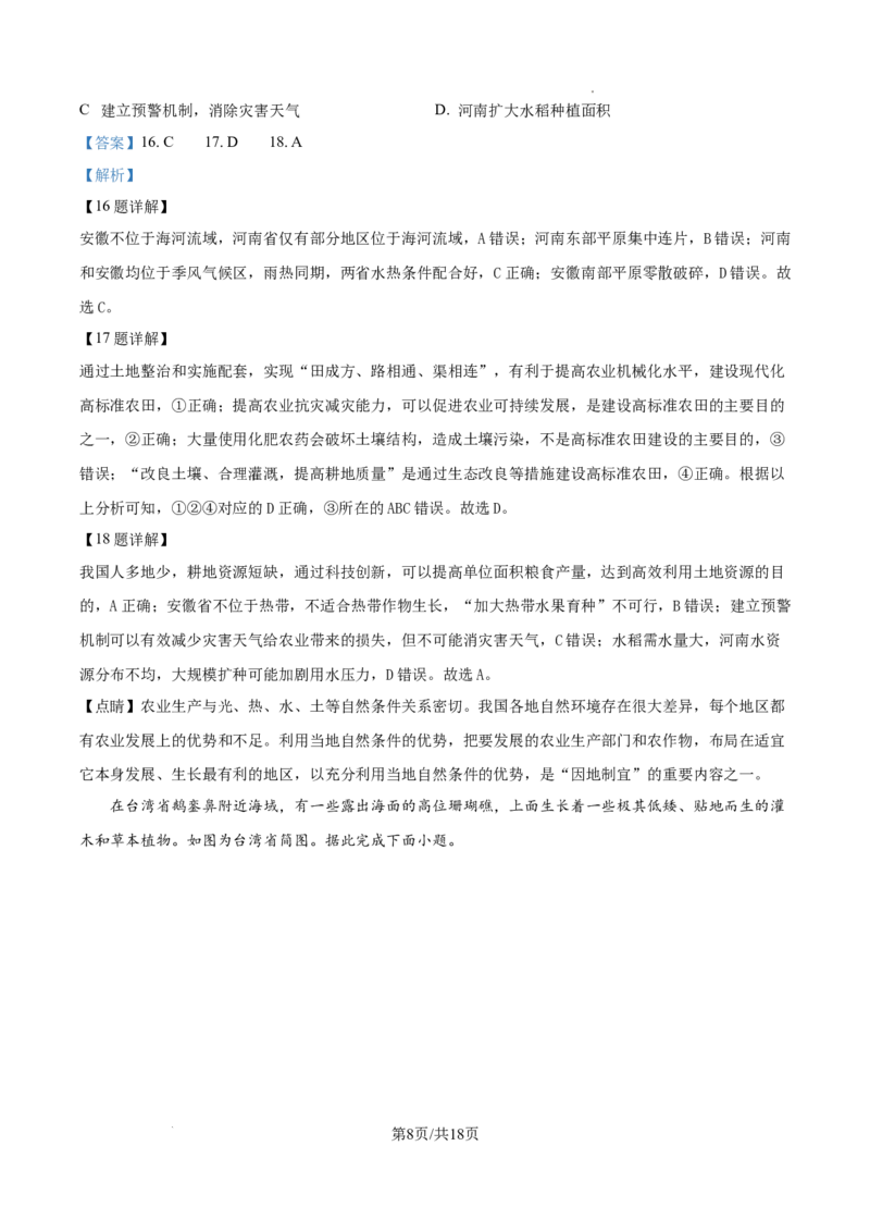 2025年陕西省中考地理试题（解析版）_陕西_9.陕西中考地理（2016-2025）