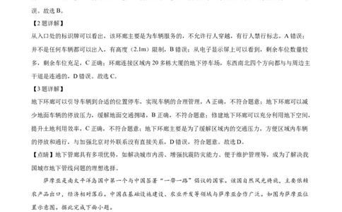 2025年陕西省中考地理试题（解析版）_陕西_9.陕西中考地理（2016-2025）