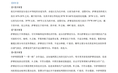 2025年陕西省中考地理试题（解析版）_陕西_9.陕西中考地理（2016-2025）