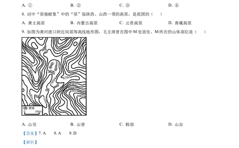 2025年陕西省中考地理试题（解析版）_陕西_9.陕西中考地理（2016-2025）