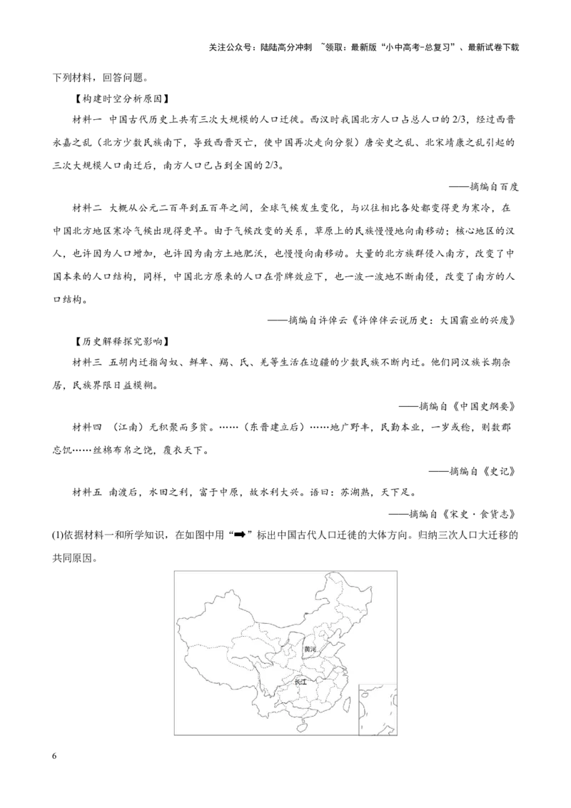 （测试01）中国古代史（七年级上册）（原卷版）_02中考总复习（2026版更新中）_06-历史-中考总复习_2024年中考复习资料_一轮复习_配套练习（原卷版+解析版）