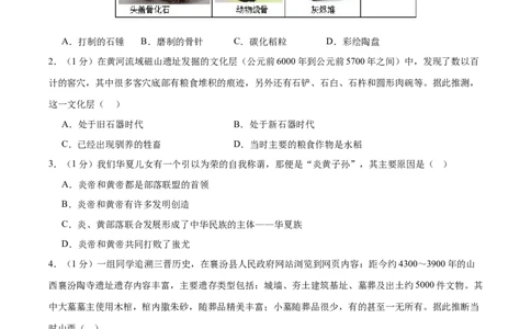 （测试01）中国古代史（七年级上册）（原卷版）_02中考总复习（2026版更新中）_06-历史-中考总复习_2024年中考复习资料_一轮复习_配套练习（原卷版+解析版）