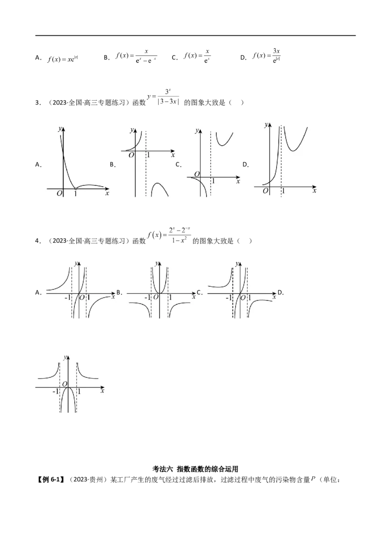 3.3指数运算及指数函数（精讲）（学生版）_02高考数学_新高考复习资料_2024年新高考资料_一轮复习资料_完2024年高考数学一轮复习一隅三反系列（新高考）_学生版