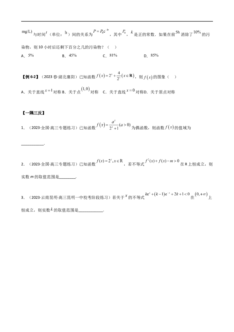 3.3指数运算及指数函数（精讲）（学生版）_02高考数学_新高考复习资料_2024年新高考资料_一轮复习资料_完2024年高考数学一轮复习一隅三反系列（新高考）_学生版