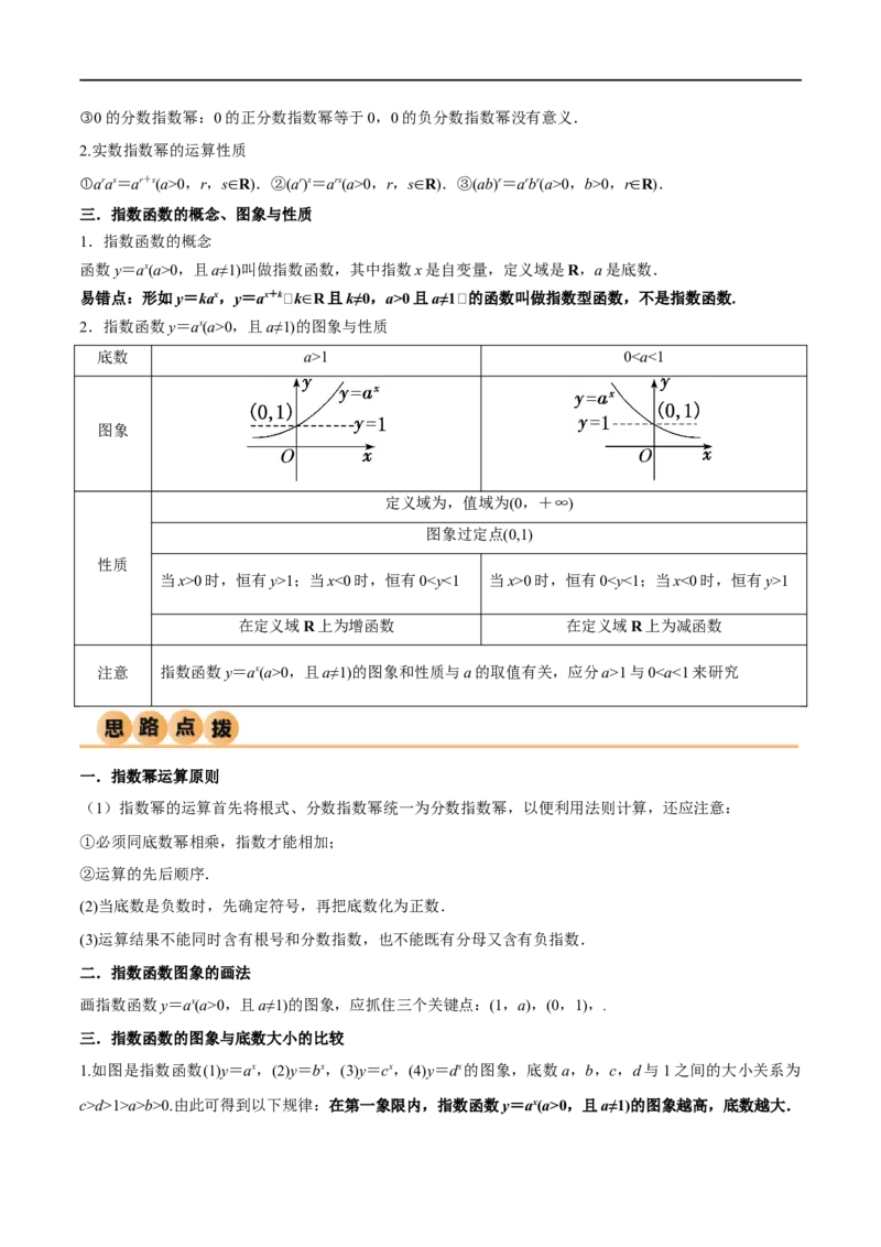 3.3指数运算及指数函数（精讲）（学生版）_02高考数学_新高考复习资料_2024年新高考资料_一轮复习资料_完2024年高考数学一轮复习一隅三反系列（新高考）_学生版