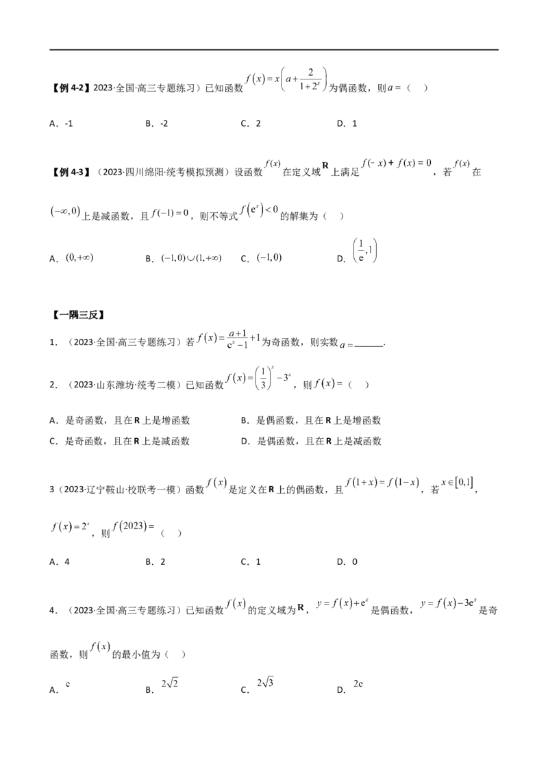 3.3指数运算及指数函数（精讲）（学生版）_02高考数学_新高考复习资料_2024年新高考资料_一轮复习资料_完2024年高考数学一轮复习一隅三反系列（新高考）_学生版