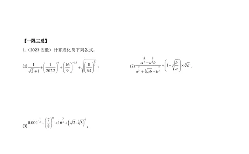 3.3指数运算及指数函数（精讲）（学生版）_02高考数学_新高考复习资料_2024年新高考资料_一轮复习资料_完2024年高考数学一轮复习一隅三反系列（新高考）_学生版