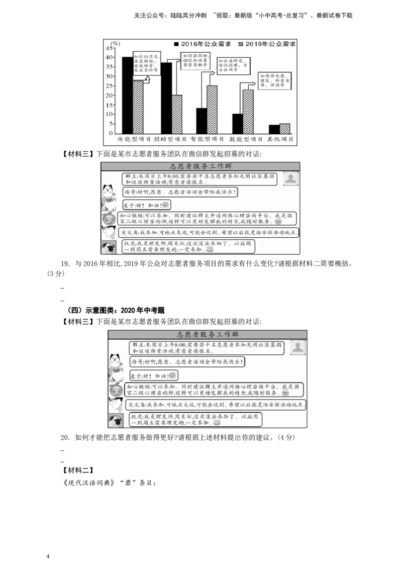 中考非连文本之图表解读策略专题复习导学案_02中考总复习（2026版更新中）_01-语文-中考总复习_2025年中考资料_备考2025中考语文二轮专项复习课件+教案+导学案