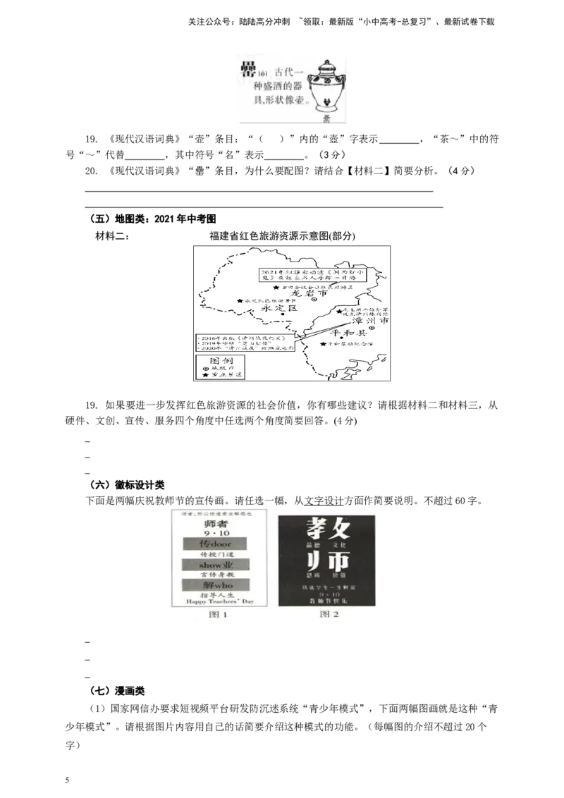 中考非连文本之图表解读策略专题复习导学案_02中考总复习（2026版更新中）_01-语文-中考总复习_2025年中考资料_备考2025中考语文二轮专项复习课件+教案+导学案