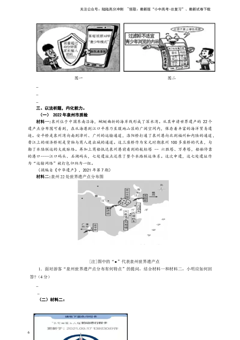 中考非连文本之图表解读策略专题复习导学案_02中考总复习（2026版更新中）_01-语文-中考总复习_2025年中考资料_备考2025中考语文二轮专项复习课件+教案+导学案