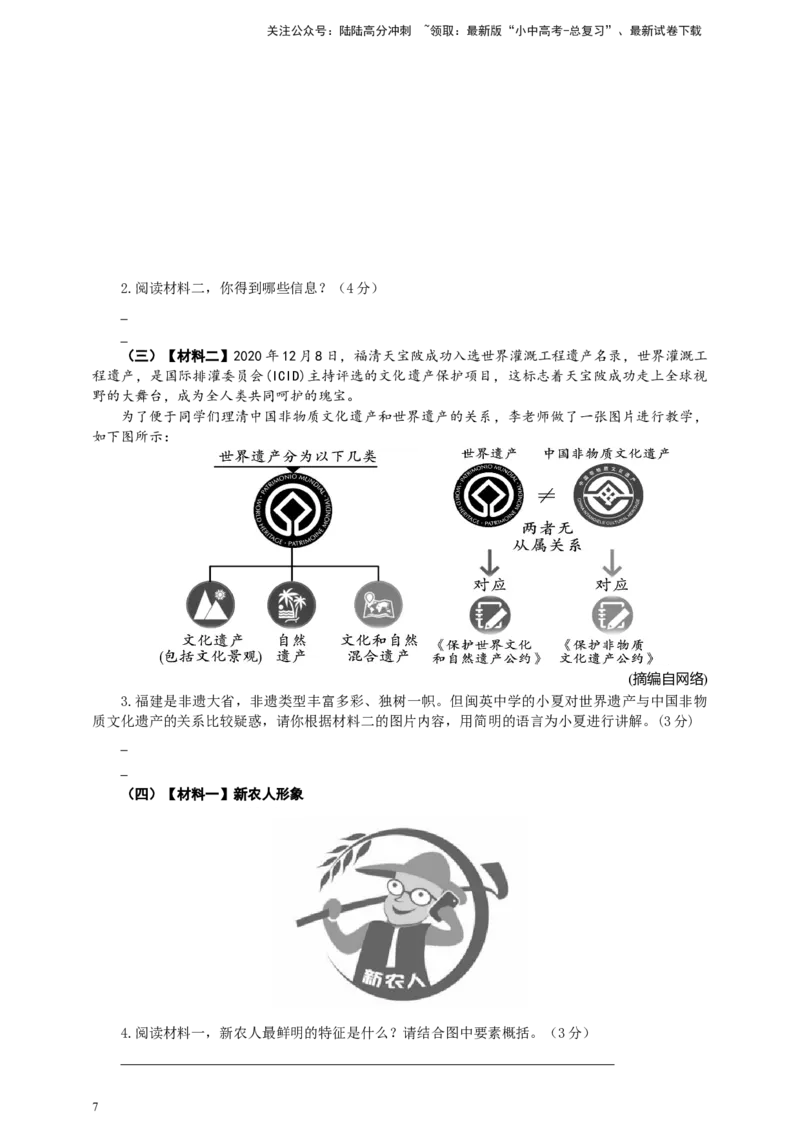 中考非连文本之图表解读策略专题复习导学案_02中考总复习（2026版更新中）_01-语文-中考总复习_2025年中考资料_备考2025中考语文二轮专项复习课件+教案+导学案