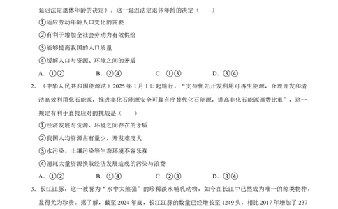 单元15中国担当(习题)（原卷版）_02中考总复习（2026版更新中）_07-道法-中考总复习_2025中考复习资料_2025中考二轮课件ppt+讲义+练习道法_测试