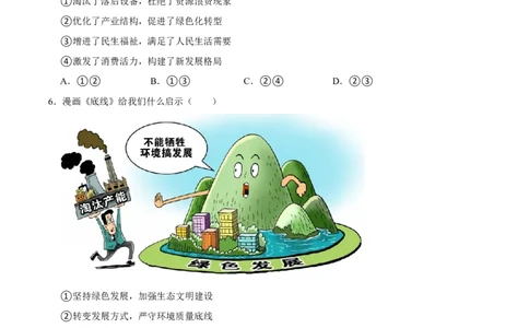 单元15中国担当(习题)（原卷版）_02中考总复习（2026版更新中）_07-道法-中考总复习_2025中考复习资料_2025中考二轮课件ppt+讲义+练习道法_测试