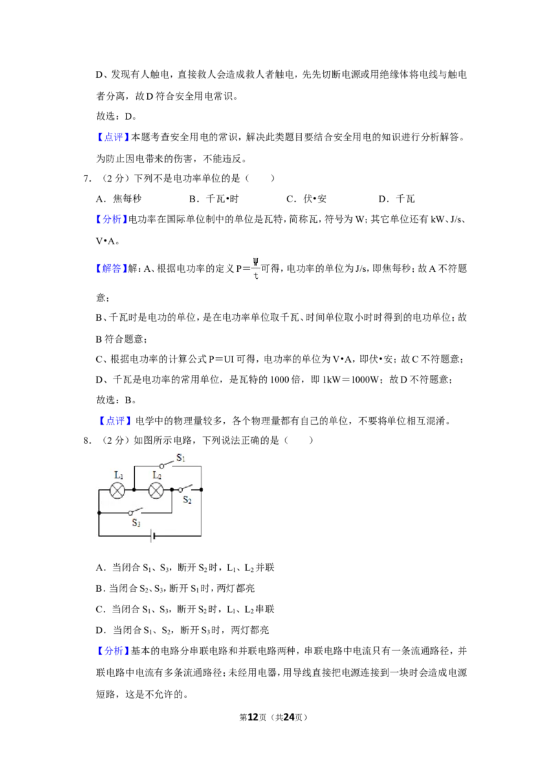 2013年贵州省铜仁市中考物理试卷（含解析版）_贵州中考_4.贵州中考物理（2008-2025）_铜仁物理12-24