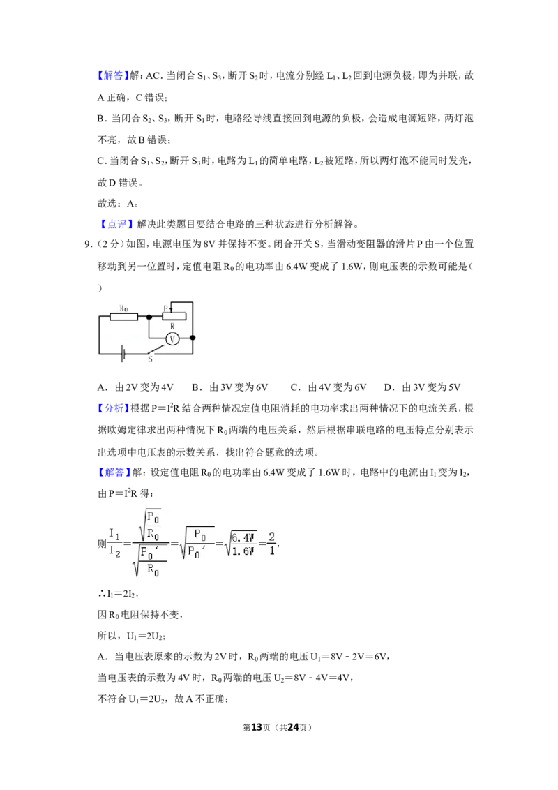 2013年贵州省铜仁市中考物理试卷（含解析版）_贵州中考_4.贵州中考物理（2008-2025）_铜仁物理12-24