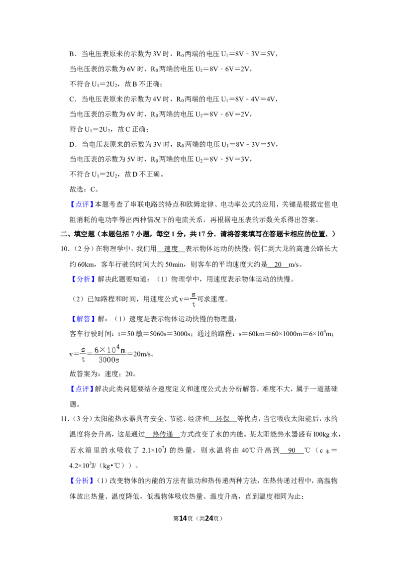 2013年贵州省铜仁市中考物理试卷（含解析版）_贵州中考_4.贵州中考物理（2008-2025）_铜仁物理12-24