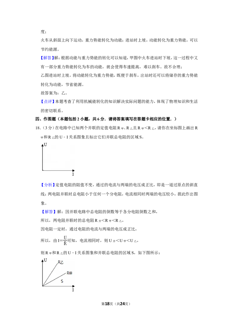 2013年贵州省铜仁市中考物理试卷（含解析版）_贵州中考_4.贵州中考物理（2008-2025）_铜仁物理12-24