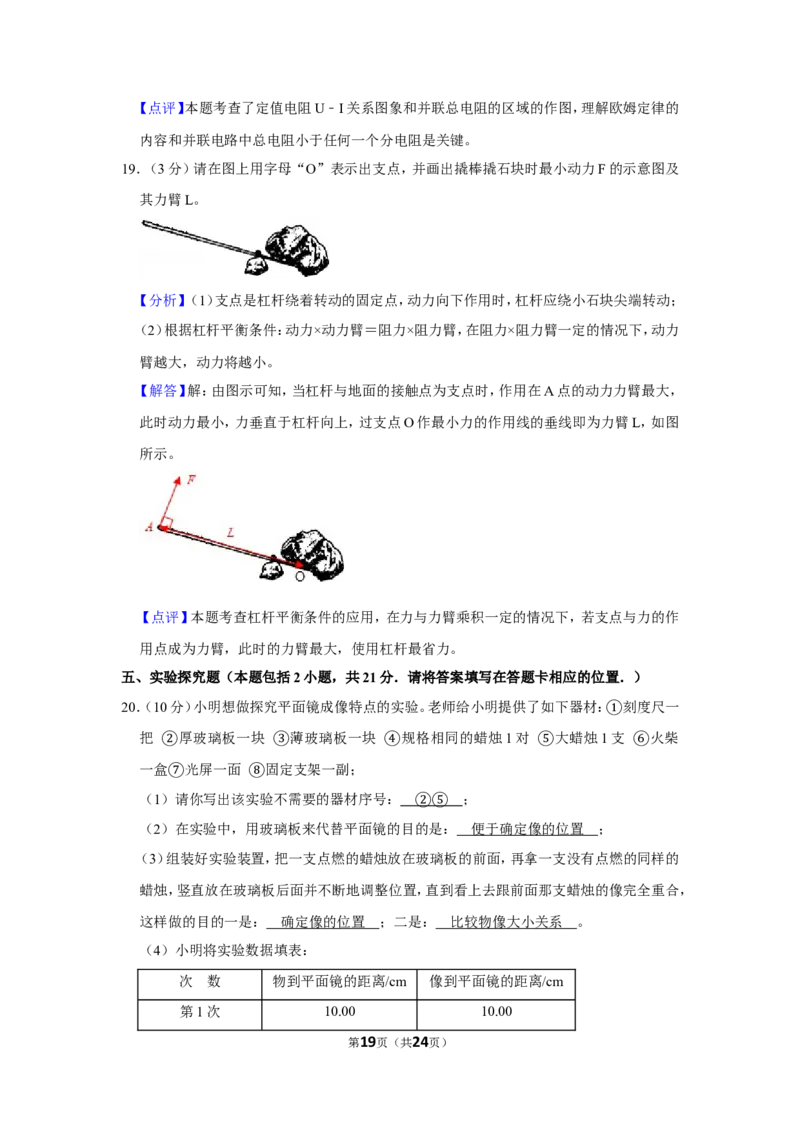 2013年贵州省铜仁市中考物理试卷（含解析版）_贵州中考_4.贵州中考物理（2008-2025）_铜仁物理12-24